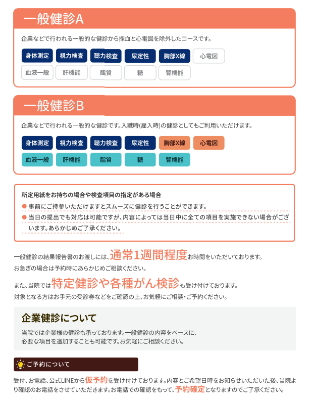 一般検診Aと一般検診B